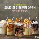 오쉐이크