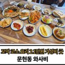 와사비꼬막정식 - 사하구 다대로 690 | 문현동 꼬막정식 가성비 끝판왕 와사비다 솔직후기