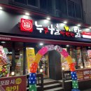 누구나홀딱반한닭원주단계점