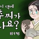 책벗인생 옛이야기 이미지