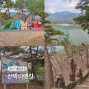 괴산군 드림패스 아카데미 | 충북 괴산 가볼만한곳 산막이옛길 주차 입장료 소요시간