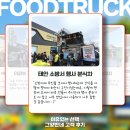 국립한국교통대학교 | 대학교 커피차 비용 얼마? 충주 국립한국교통대 신입생 환영회 케이터링 총정리