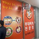 호랑이부대사랑 | [인덕원 맛집] 국물 찐한 부대찌개 식당 &#39;호랑이부대사랑&#39;