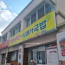 황도석쇠구이시래기국밥 | [대전]고추장삼겹살, 돼지불백 맛집. 황도석쇠구이시래기국밥