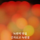 긴자료코녹번점