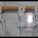 나만의 마크라메 만들기 이미지