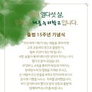 채움누리학교 출범 15주념 기념식 안내 이미지