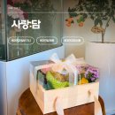 102 | 대전 유성 반석동 과일선물, 과일바구니 한 번 사면 다른 데 못 가요 — 사랑:담 재방문 후기