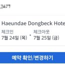 동백호텔(해운대점) 이미지