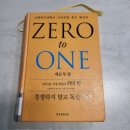 (21세기)century21공인중개사 | 제로 투 원 - 피터 틸