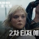 프레데터 : 죽음의 땅 예고편 이미지