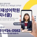 전재성어학원