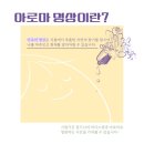 조아아로마