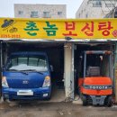 고려보신탕