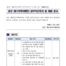 공군 제17전투비행단 체력단련장 지원담당, 코스관리 공무직근로자 직원 공개모집계획 공고(~3.5)