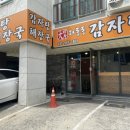 대바우와동동감자탕