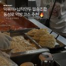 중앙떡볶이 - 오산시 매홀로 46 | 대구 떡볶이 맛집 동성로 중앙떡볶이 솔직 후기