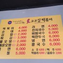 고고싱떡볶이풍물점