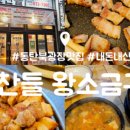 민속순대곱창 이미지