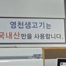 통일로약국 | 독립문역 영천시장 서대문역 고기집 ‘영천생고기’ 단골들만 아는 숨은 찐맛집 | 재오픈 내돈내산 후기