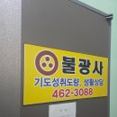 동양교통 | [인천철학관]사주 맛집 👀불광사 동양철학연구원💁🏻‍♀️ 방문후기