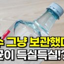 매일 마시는 생수에 세균이 득실득실?! 올바른 생수 보관법 이미지