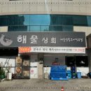 해용상회 이미지