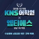 엠티에스전략적입시학원