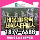 비봉 서희스타힐스 그랜드힐 화성 야목역 아파트