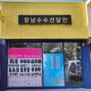 청솔수선 이미지