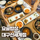 삼겹살과막창 | 대구동대구역맛집 요술밥상 대구신세계점 삼겹살과 막창한상 후기