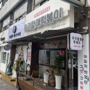 우리할매떡볶이석남점 이미지