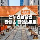 (주)온누리스토어 이미지