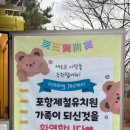 포항제철유치원