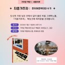 생존책방 | 생태계, 지상으로 올라오다! 『지층거주자』 대전 '가까운 책방' 북토크 후기 (feat. 편집자 B의 하드털이)
