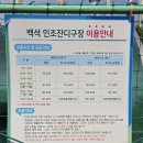 백석인조잔디구장 이미지