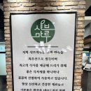 샤브마루 청주점 | 청주 분평동 맛집 샤브샤브 무한리필 뷔페 샤브마루 청주점에서 가족외식 후기