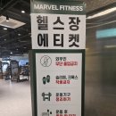 마블 피트니스 이미지