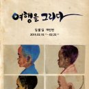 여행그리다