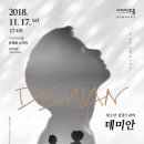 청소년 성장드라마<데미안> 이미지