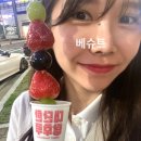 대단한탕후루대전 이미지