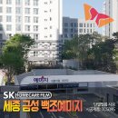 세종 금성 백조예미지 SKC 윈도우필름 SK홈케어필름 열차단 단열필름 TC5095 시공후기