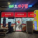 광교역 맛집 김진옥아구찜 직영점 : 아구찜 소 시킨 후기