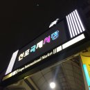 국제옷수선 이미지