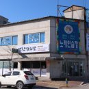 농장염소탕 이미지