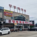 원조해삼양평해장국 | 알콜에 쩔은, 숙취 시급할 때!? 포천해장국 원조 해삼 양평해장국