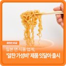 관동유통 | 일본 면 식품 업계, &#39;알찬 가성비&#39; 제품 잇달아 출시