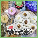 다온떡방앗간 | 가정의 달, 선물하기 좋은 건강한 먹거리 경남 함안 다온떡방앗간