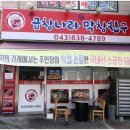 막창나라 네이버블로그