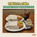 엔제리너스울산병영점 | 엔제리너스 신메뉴 크랩 쉬림프 반미 &amp; 바질 쉬림프 반미 먹어봄